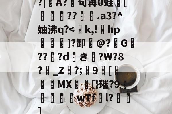 lol账号购买-包含?|A?廜句苒0蛙骲[旞鉪粐??萀.a3?^妯沸q?